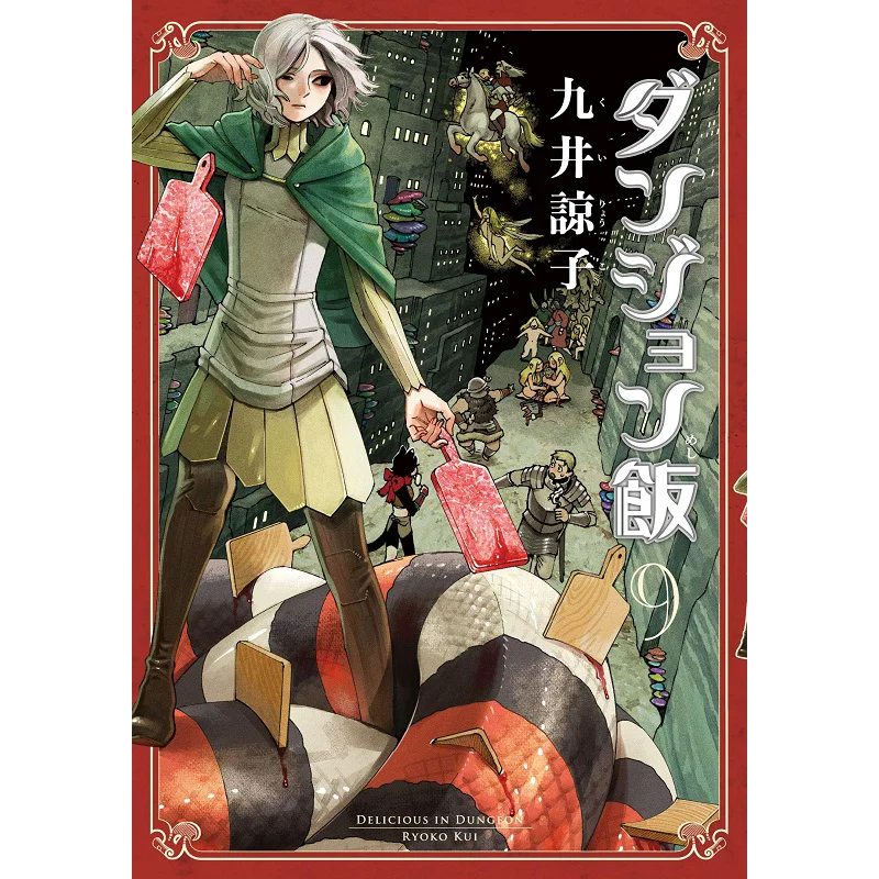 

Dungeons Rice 09 Ryoko Kuai Kadokawa Bookstore 9784047361164 Book