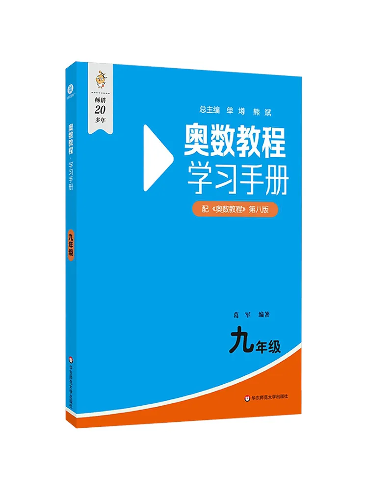 

Book-Winshare Mathematical Olympiad Tutorial 8th Edition Study Manual Ninth Grade