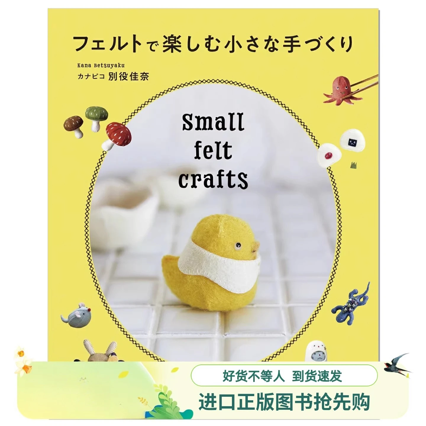 Pre-Sale Small Felt Crafts Book By Kana Betsuyaku Handmade Felt Animals & Small Items Japanese Craft Book Import
