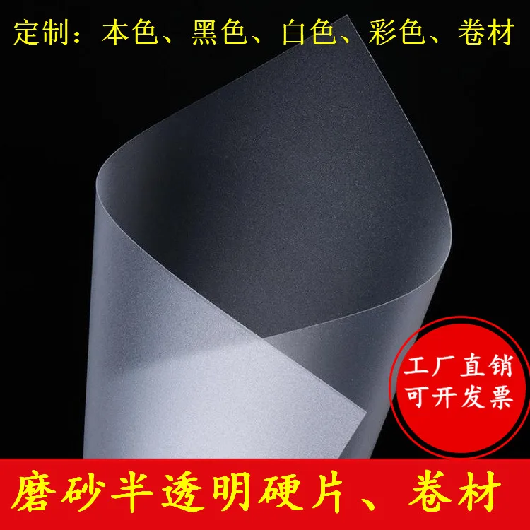 Frosted PP Plastic Sheet Translucent PVC Film Rigid Plastic Sheet Translucent Film Roll Binding Cover A4