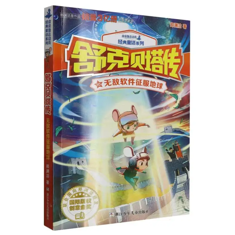 

Shuke & Beita 10: Super Software Conquers Earth - Науково-фантастическое приключение!