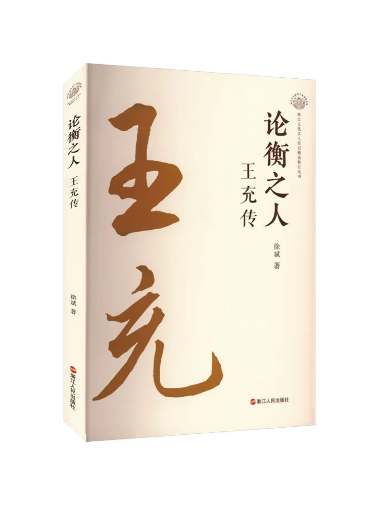 Book-Winshare The Man Of Balanced Thought The Biography Of Wang Chong