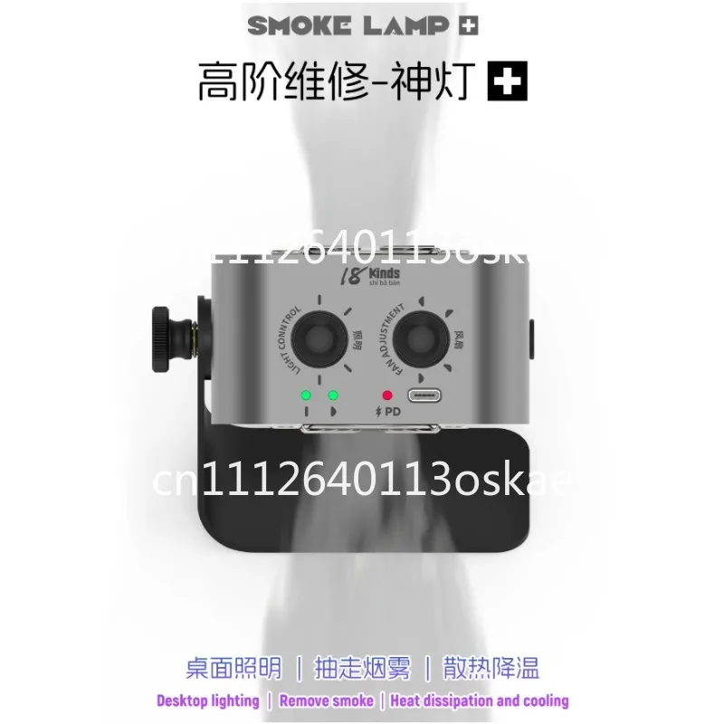 Advanced maintenance magic lamp + concentrated lighting smoking fan mobile phone main board repair heat dissipation three in one