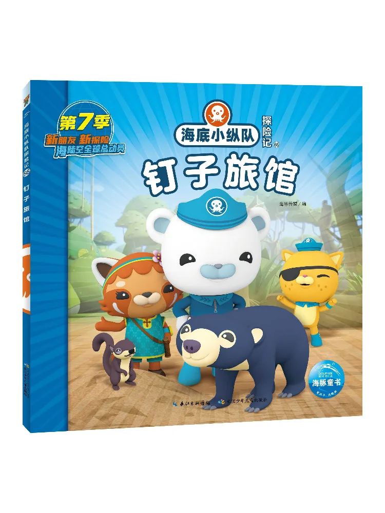 

Book-Winshare Octonauts Adventure 66 The Hotel Of Nails