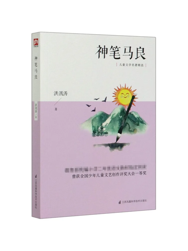 

Book-Winshare Ma Liang the Magic Pen