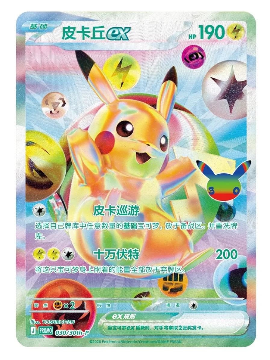 Pokemon TCG Fantasy Future 30th Anniversary Commemorative Gift Box Simplified Chinese Edition with Cards Coins and Accessories