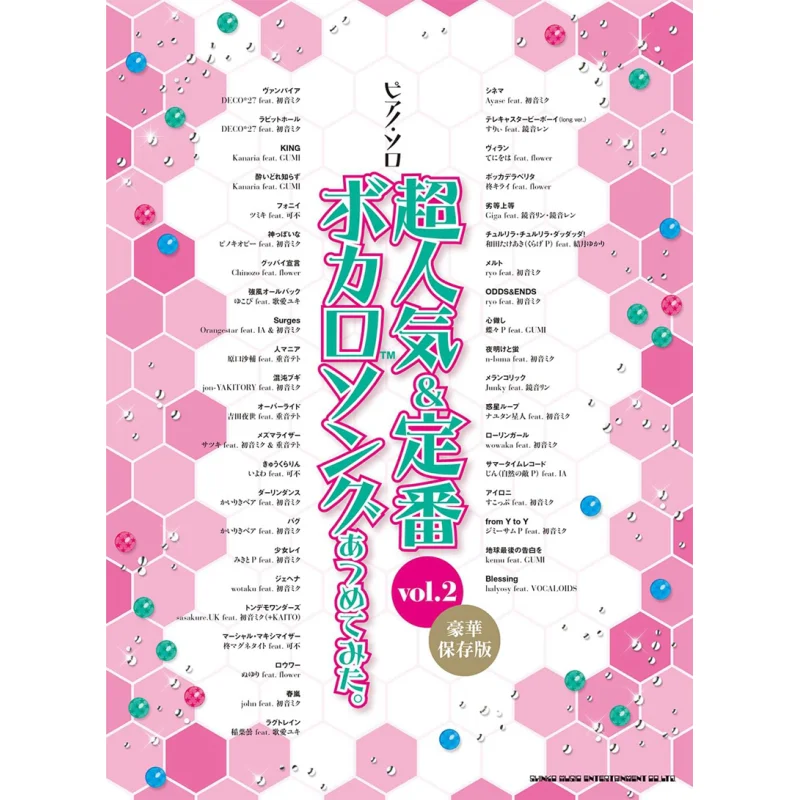 piano-solo-super-man-ki-classic-vocaloid-songs-vol2-sumptuous-preservation-edition-shinko-music-shinko-music-9784401043835-livre