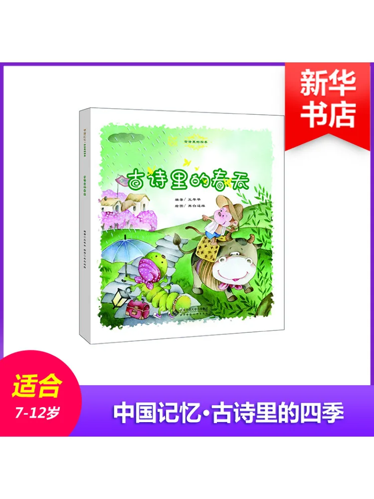 

Книга-Winshare Spring в древней поэзии