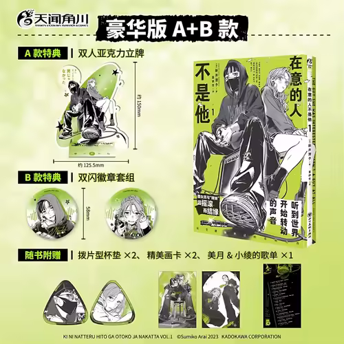 The Guy She Was Interested in Wasn't A Guy At All Vol.1 Rock and Roll Double Heroine Story Japanese Campus Youth Manga Books - Image 7