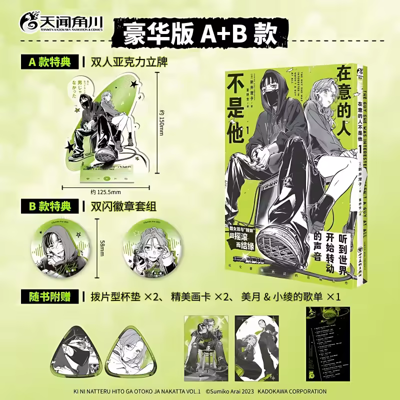The Guy She Was Interested in Wasn't A Guy At All Vol.1 Rock and Roll Double Heroine Story Japanese Campus Youth Manga Books - Image 7