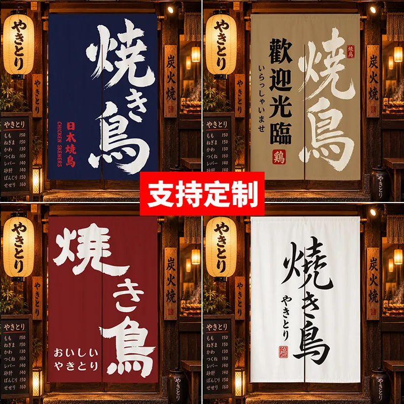 Japanese-Style Grilled Bird Door Curtain Izakaya Fabric Decorative BBQ Meat Skewer Blocking Partition Customizable for Food Shop
