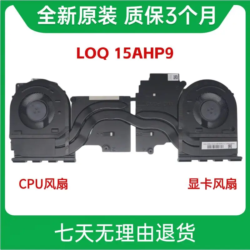 Suitable for Lenovo LOQ 15AHP9 notebook radiator fan 5H40S21051 5H40S21049