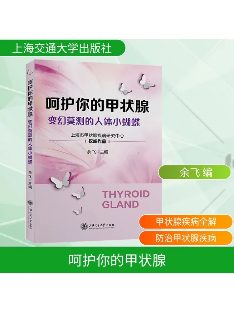 

Книга-Winshare Take Care of Your Thyroids and Have Unpredictable Body Butterflies