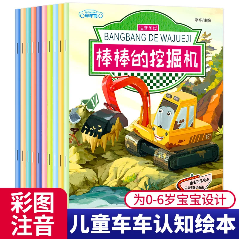 كتاب صور السيارة القصص المصورة، شاحنة حفارة رائعة، كتاب الإدراك للسيارة، كتاب صور للتعليم المبكر للأطفال بعمر 0-6 سنوات