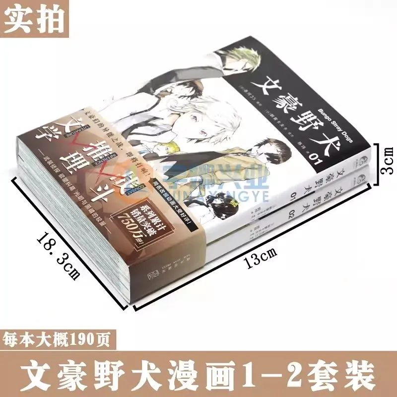 Wenhao Wildhund Manga 1-2 Bände Anime Detektiv Mystery Roman Jugend literatur Comic-Bücher