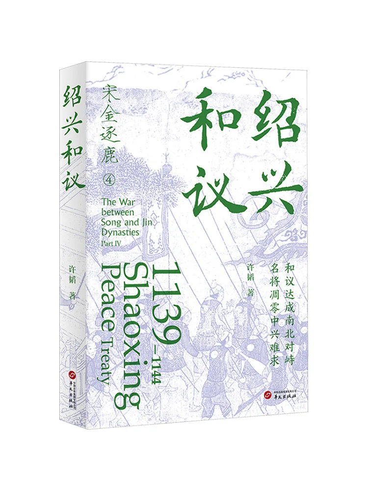 

Книга-Winshare Shaoxing Peace Treaty