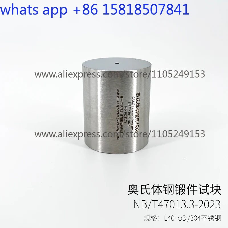 Body steel forging test block, ultrasonic flaw detection test block NB/T47013-2023