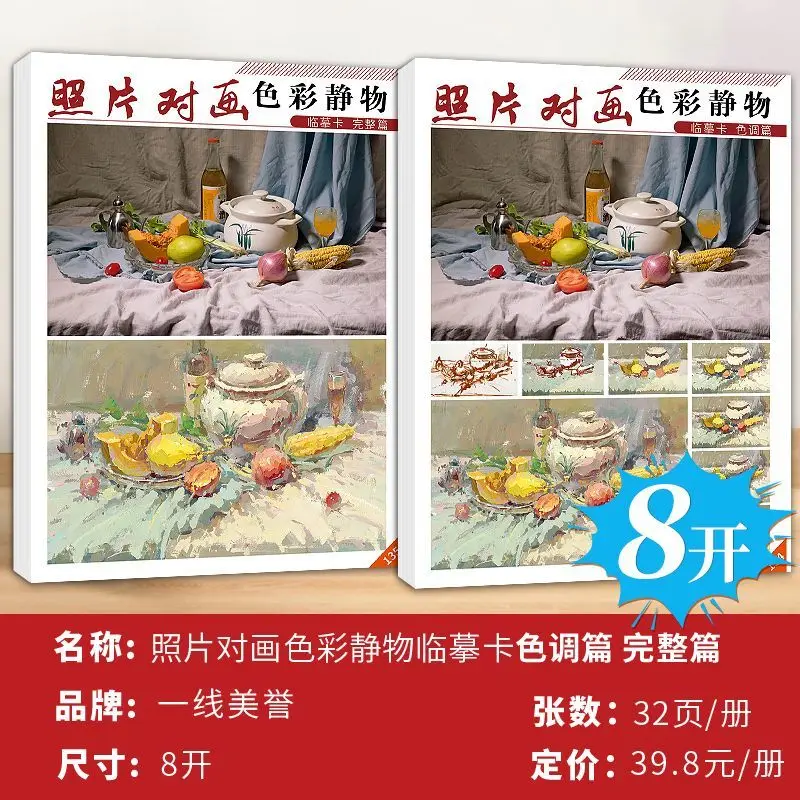 HVV 8K Color Photo Copying Cards for Art Students Complete Steps for Still Life Tone Painting Practice