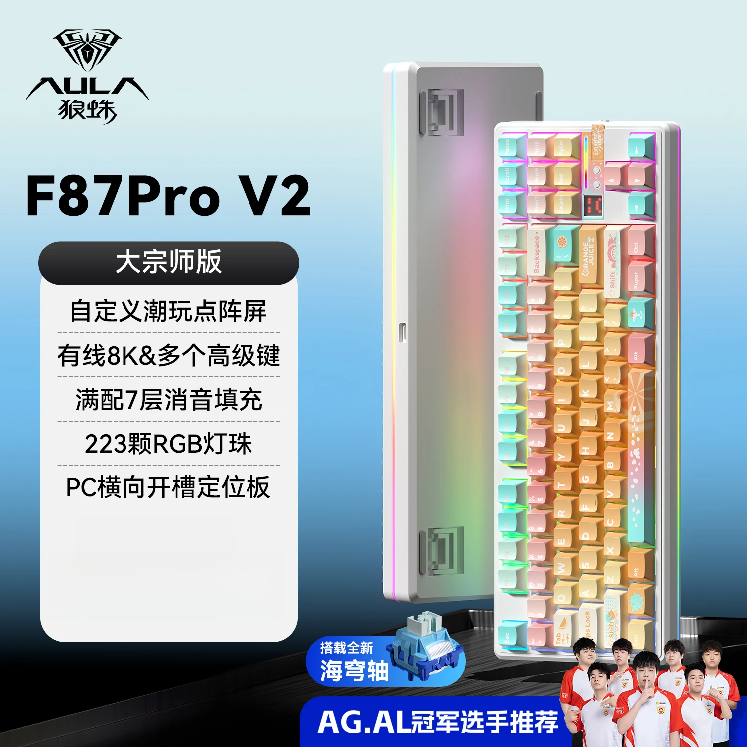 AULA F87 Pro V2 ワイヤレスメカニカルキーボード 3モード シードーム