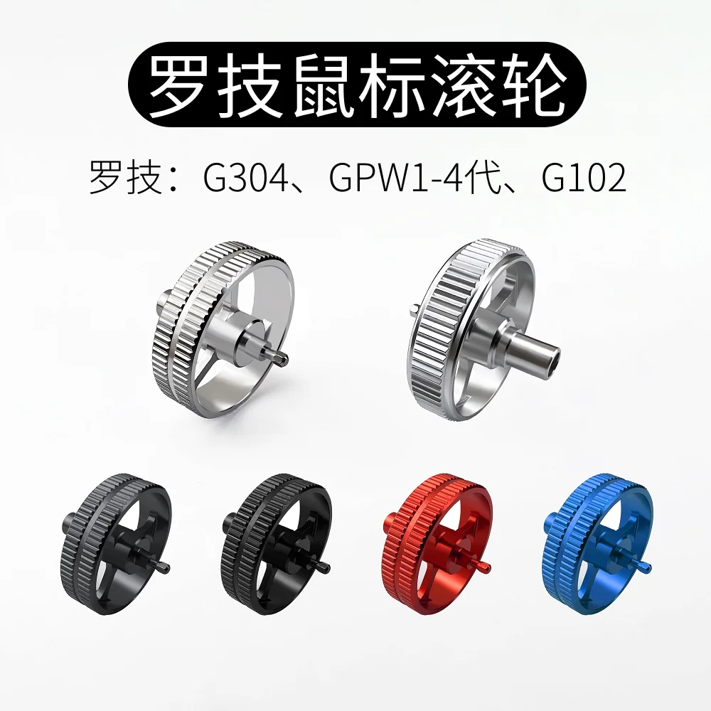 

G304/102 Ролик мыши для игровой мыши GPW1/2/3/4 поколения, алюминиевое металлическое колесо, ремонт, обновление аксессуаров, оптовая продажа