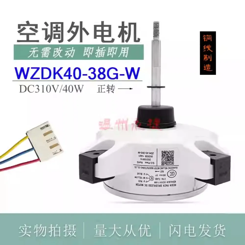 

Оригинальный новый инверторный кондиционер Midea WZDK40-38G, внешний блок, двигатель постоянного тока SIC-67FV-F140-1