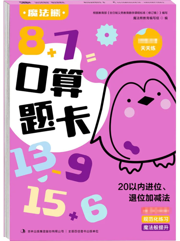 Book-Winshare Schede per domande aritmetiche orali Slot per ritorno Addizione e sottrazione entro 20