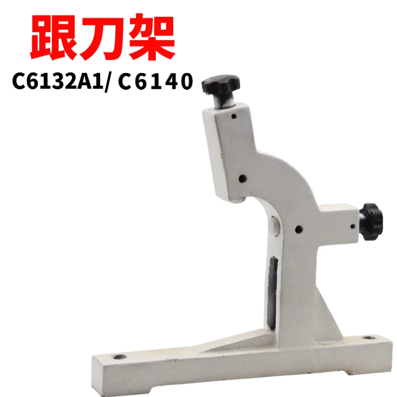 C6132A1/C6140A1 Lathe Center Frame Tool Holder Stable Woodworking Metal Lathe Bracket Accessories Tool