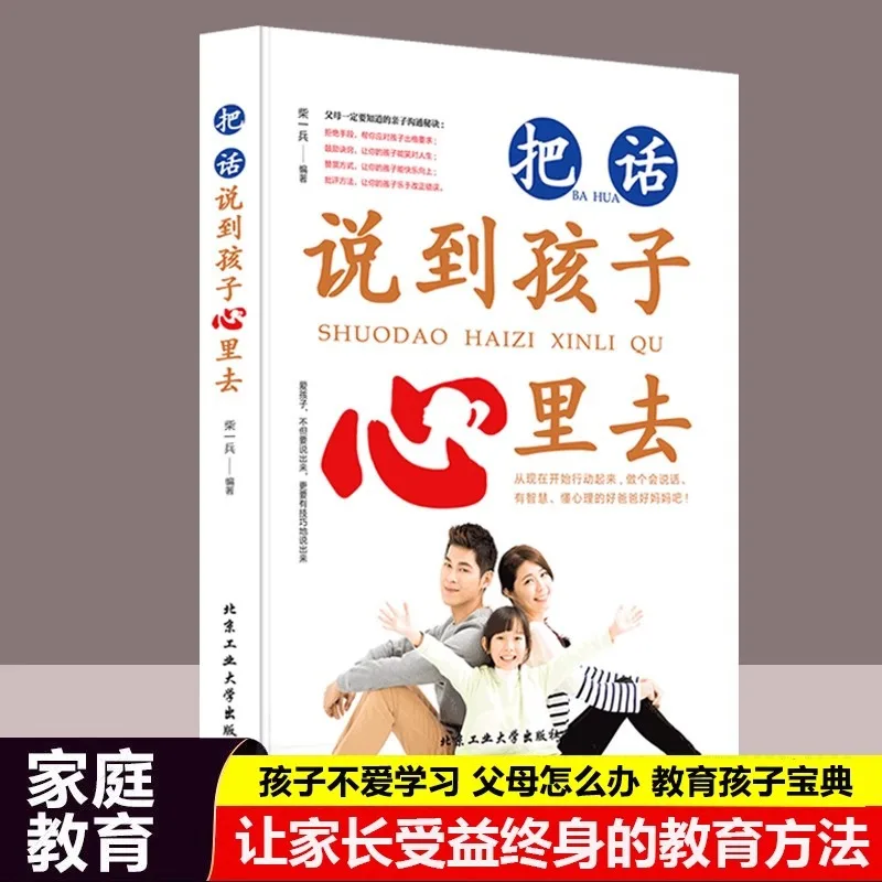 

Говорите в сердце вашего ребенка, родители должны знать секрету общения родителей и детей. Хорошая мама не скри