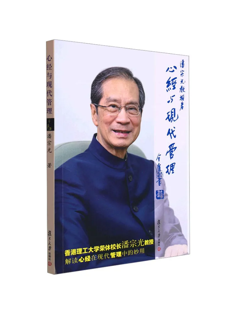 

Book-Winshare Heart Sutra and Modern Management