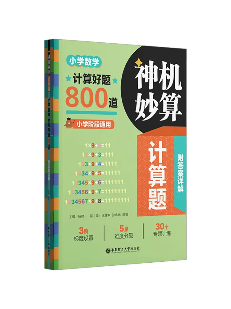 

Book-Winshare The Magical Calculation Problem 800 Good Mathematics Calculation Questions For Primary School Students