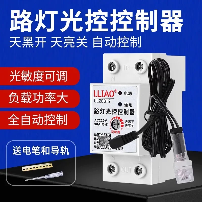 Street light control switch 220V door headlight sign light fully automatic intelligent sensing controller probe