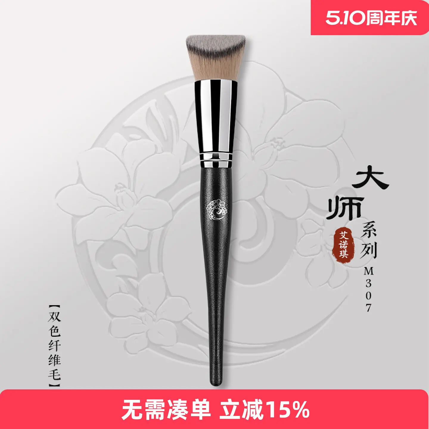 

ENERGY/Enoch Master M307 Foundation Brush Makeup Brush Liquid Foundation Brush Fiber Hair 1 Beauty Tool