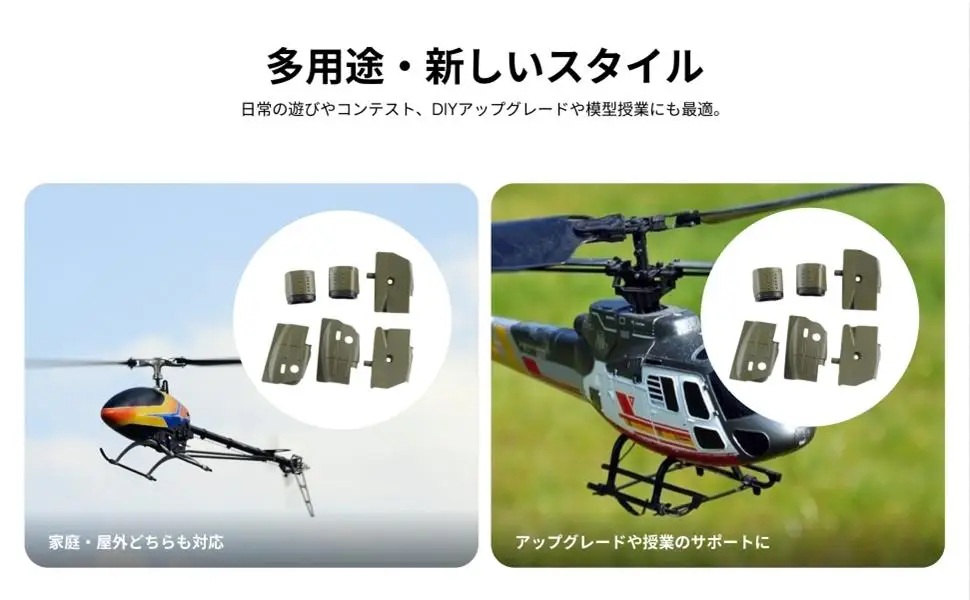 Ensemble de pièces de décoration arrière pour hélicoptère RC, 6 pièces, hélicoptère RC professionnel