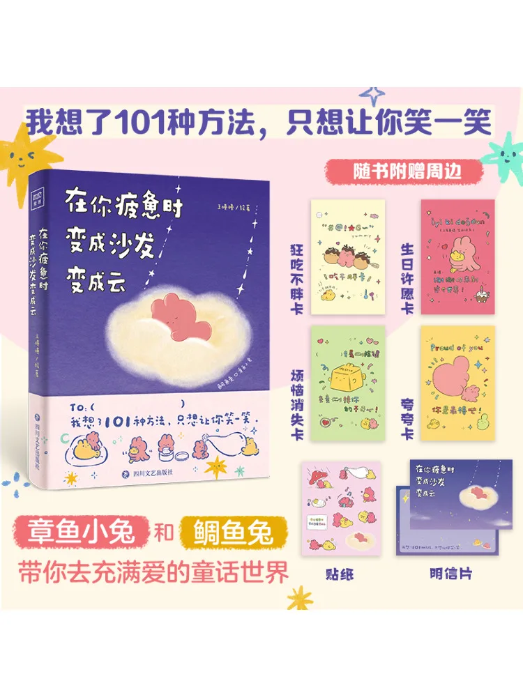 

Book-Winshare When You're Tired It превращается в диван и в облако