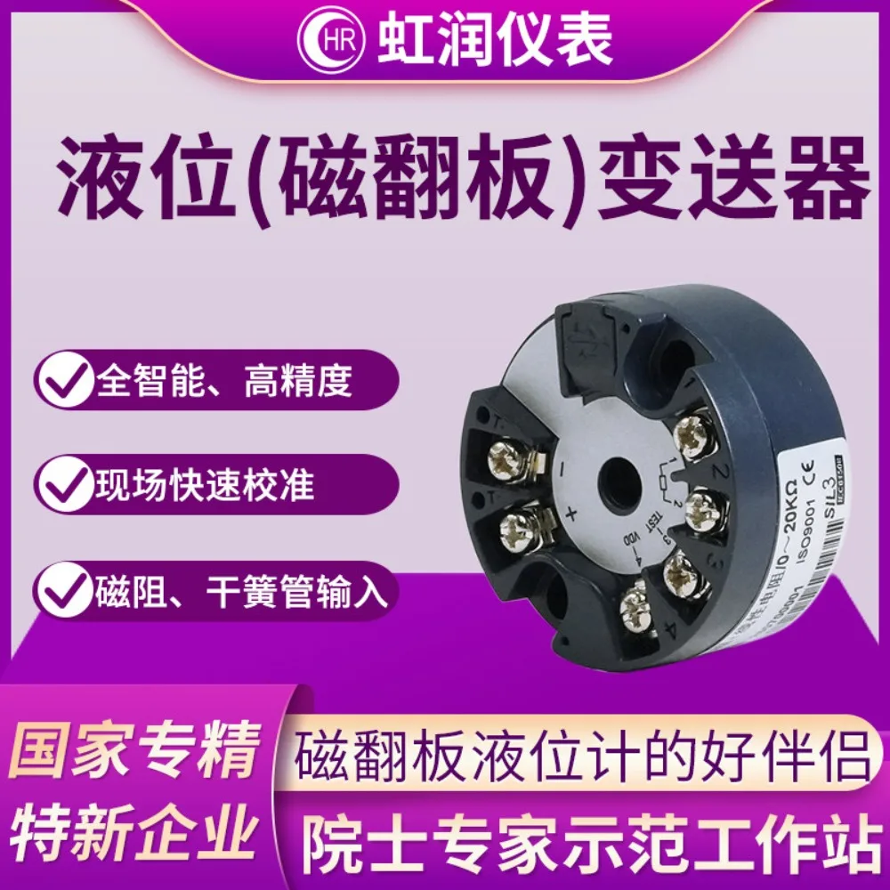 Liquid level magnetic flap transmitter head second wire 4-20mA remote transmission module 212C
