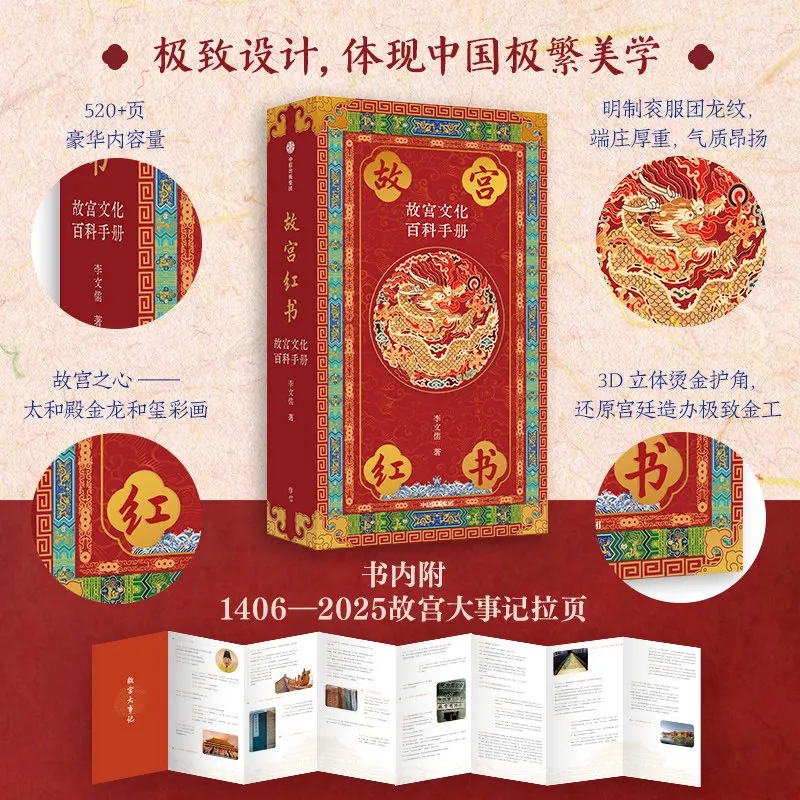 Palace Museum Red Book Palace Museum Cultural Encyclopedia Book 100th Anniversary Edition Former Dean Li Wenru's Works