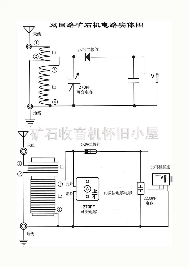 Mineral machine hollow coil mineral radio, another suitable 270PF variable capacitor