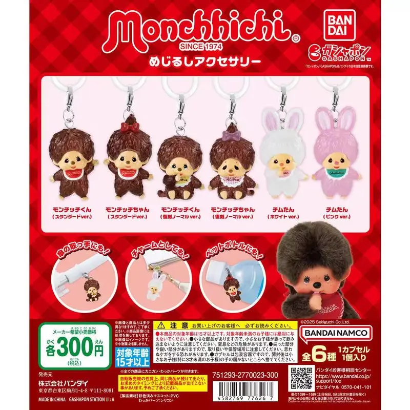

New Bandai Original Monchhichi Gashapon - Umbrella Keychain Charm | Cute Anime Keyring, Mini Figure For Fans & Collectors Toys