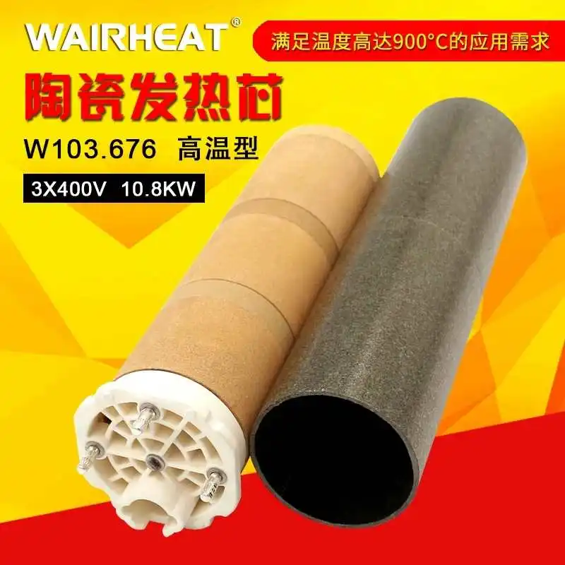 

W103.676 high-power heating core 5000HT industrial hot air heater ceramic core electric heating tube hot air tube heating core