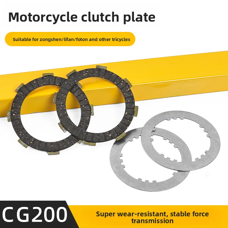 

Motorcycle CG200 clutch plate, thickened steel plate friction plate, suitable for Lifan, Zongshen, Longxin.