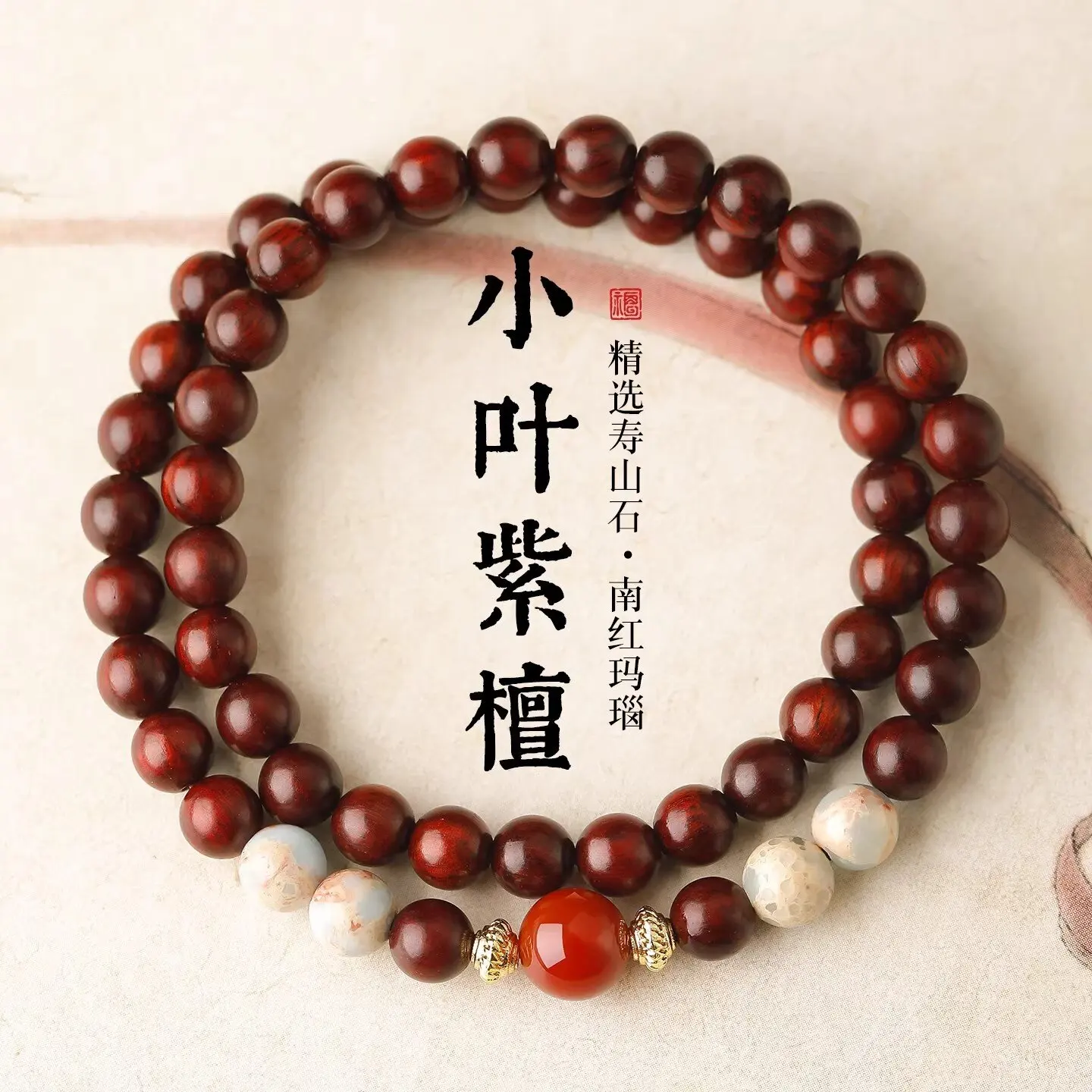 Natural Red Sandalwood Double Wrap Bracelet with Shoushan Stone Beads Retro Stackable Jewelry for Men and Women Gifts