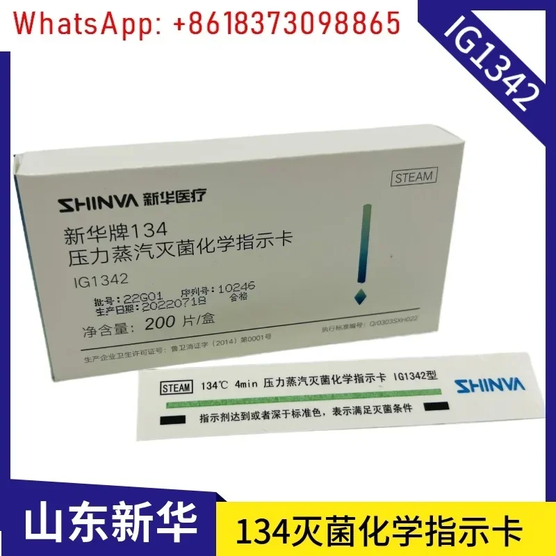 134 Pressure Steam Sterilization Kit Chemical Indication Card IY1342 High Temperature Sterilization Indication Card 1345