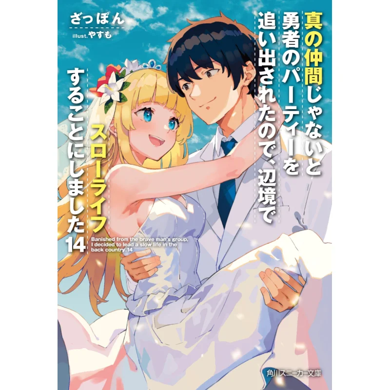 

Because I Was Expelled From The Party Of The Brave For Not Being A True Companion I Decided To Slow Down In The Frontier 14