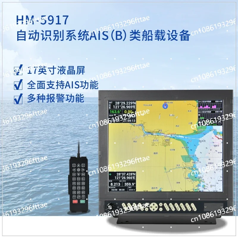 

HM-5917 Marine Navigation Automatic Identification System AIS Collision Avoidance Instrument Shipborne Guard 17 Inches