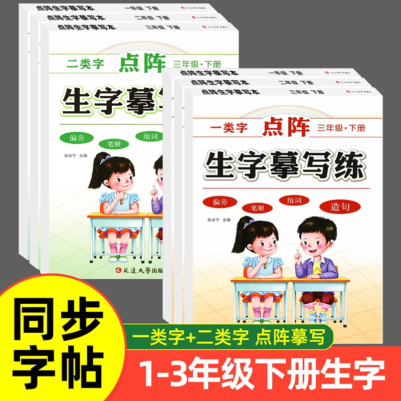 Dot Grid Chinese Character Copybook: Grades 1-3 Semester 2 Synced Handwriting Practice Daily Drill