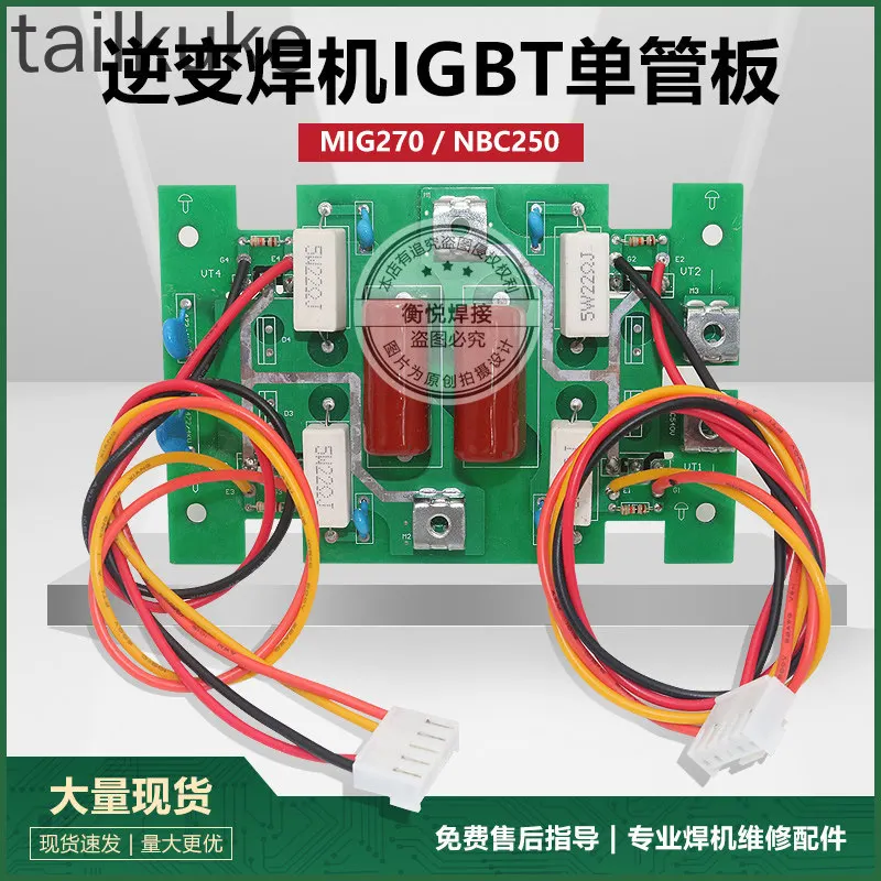 Máquina de Soldadura Inverter con Protección de Gas IGBT, Placa de Tubo Único/Máquina de Soldadura con Placa Principal MIG270/NBC250IGBT