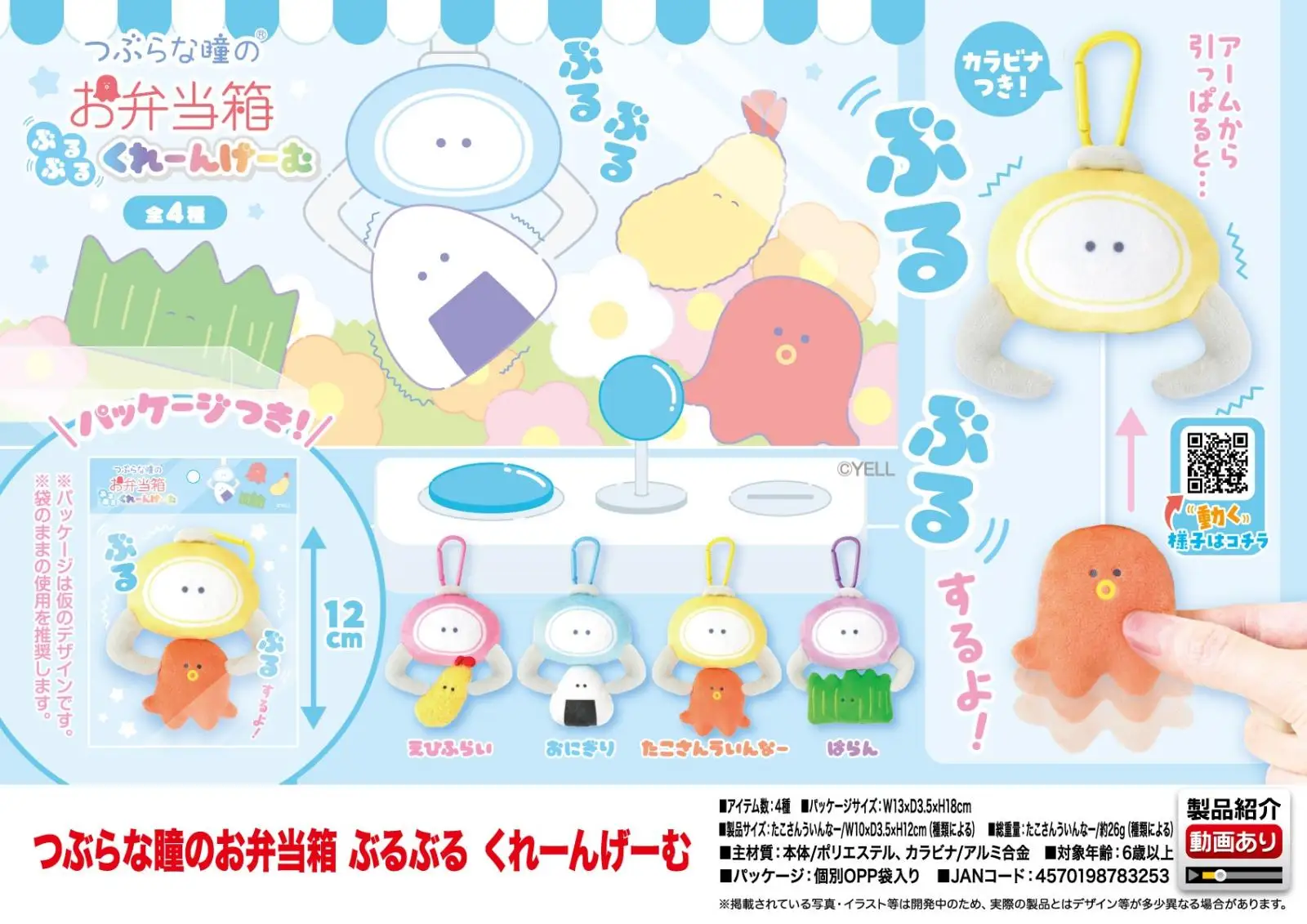 

Yell 12cm kawaii Round Eyes Lunch Box Shaking Crane Game pull-string fried shrimp riceball squid carabiner pendant figures