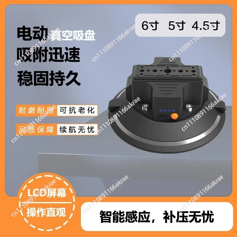 Suitable for 4.5 inch 5 inch 6 inch electric vacuum suction cup car internal and external sports camera shooting fixed bracket