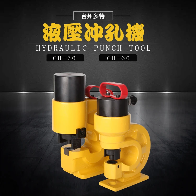 

Electric Hydraulic Punching Machine CH-60-70 Copper Row Punching Machine, Bus Processing Machine Angle Steel Angle Iron Punching