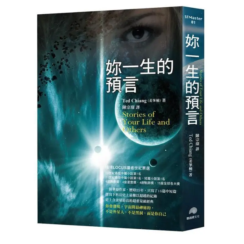 Your Lifes Prophecy The Original Novel Of The Movie Alien Arrival Jiang Fengnan Nautilus Culture 9789869435109 Book